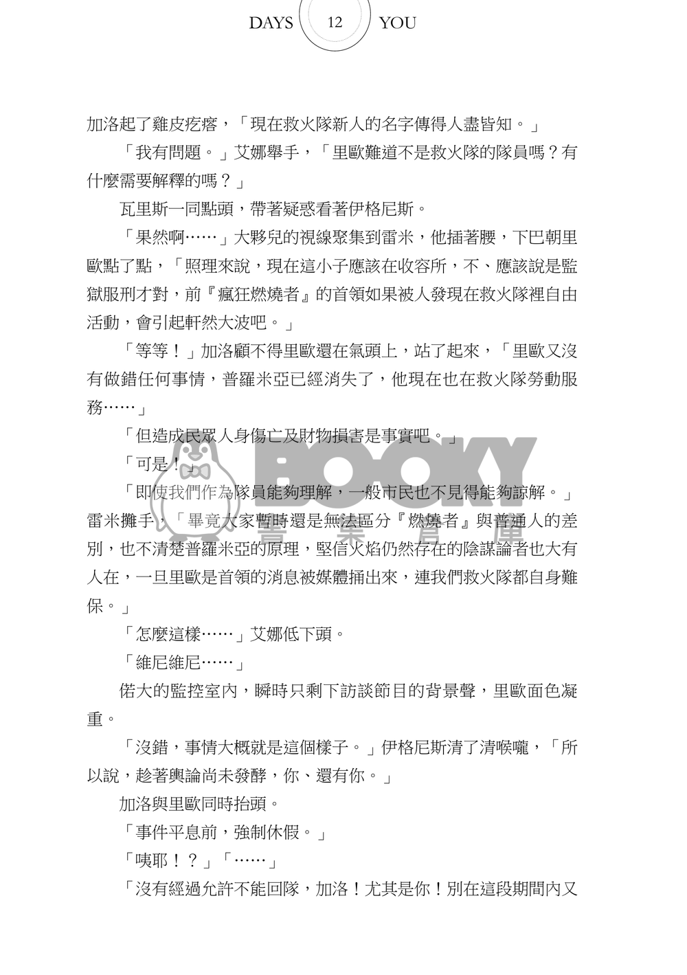 《MIRαCLE》加洛里歐ABO雙α設定小說本 試閱圖片