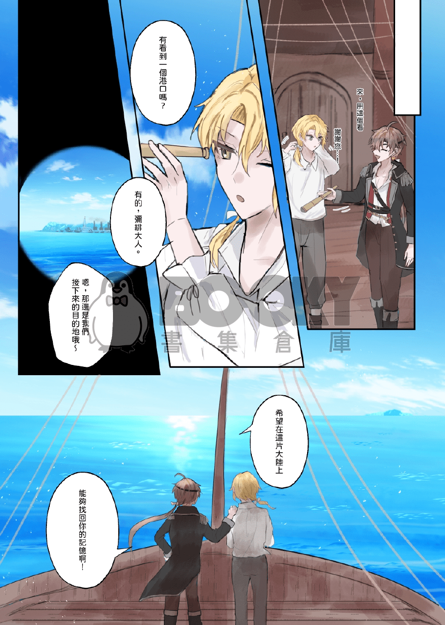 【原創BL】埋藏在那片海中的記憶 試閱圖片