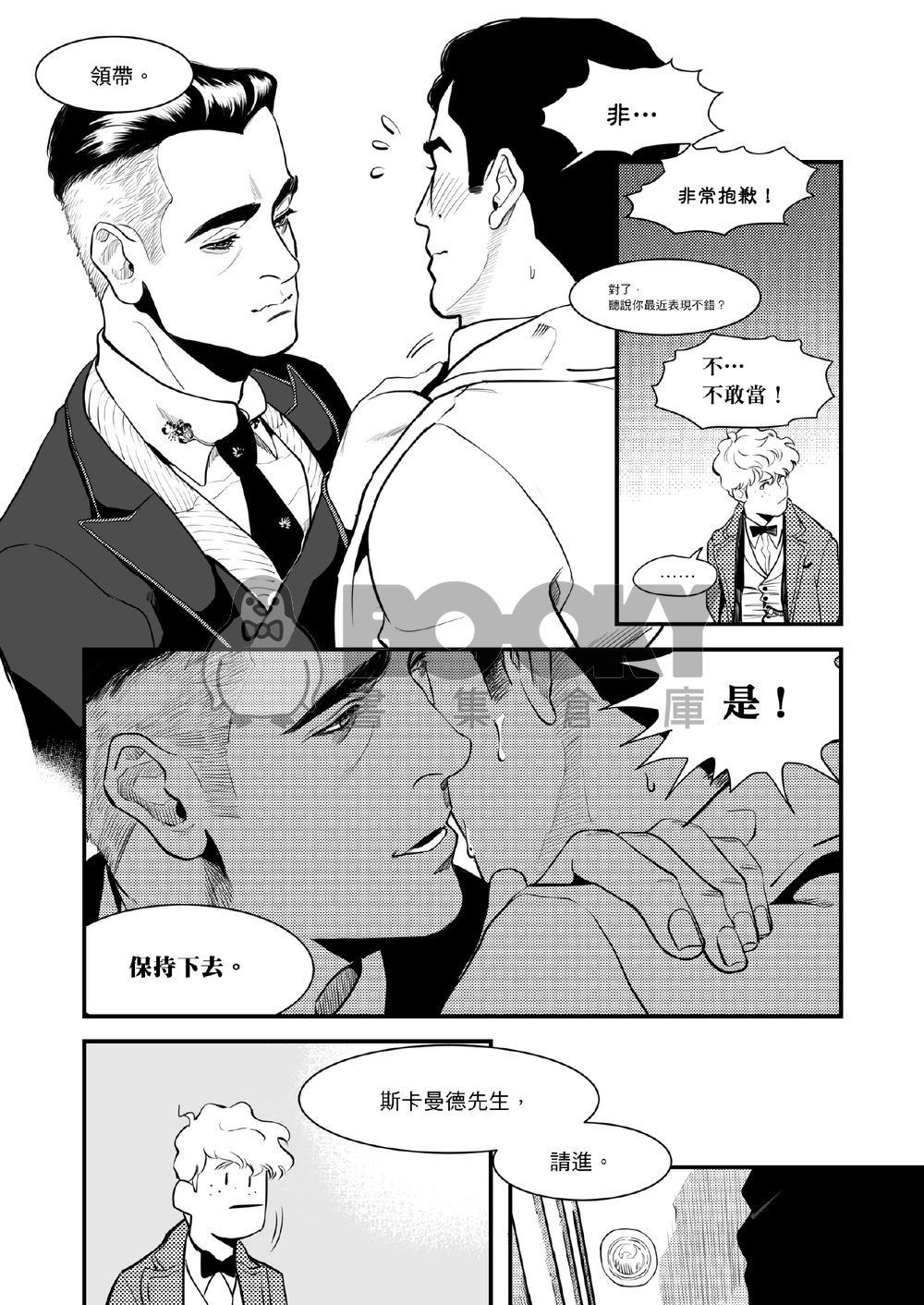 [怪產][Newt/Graves]LUST RHAPSODY 試閱圖片