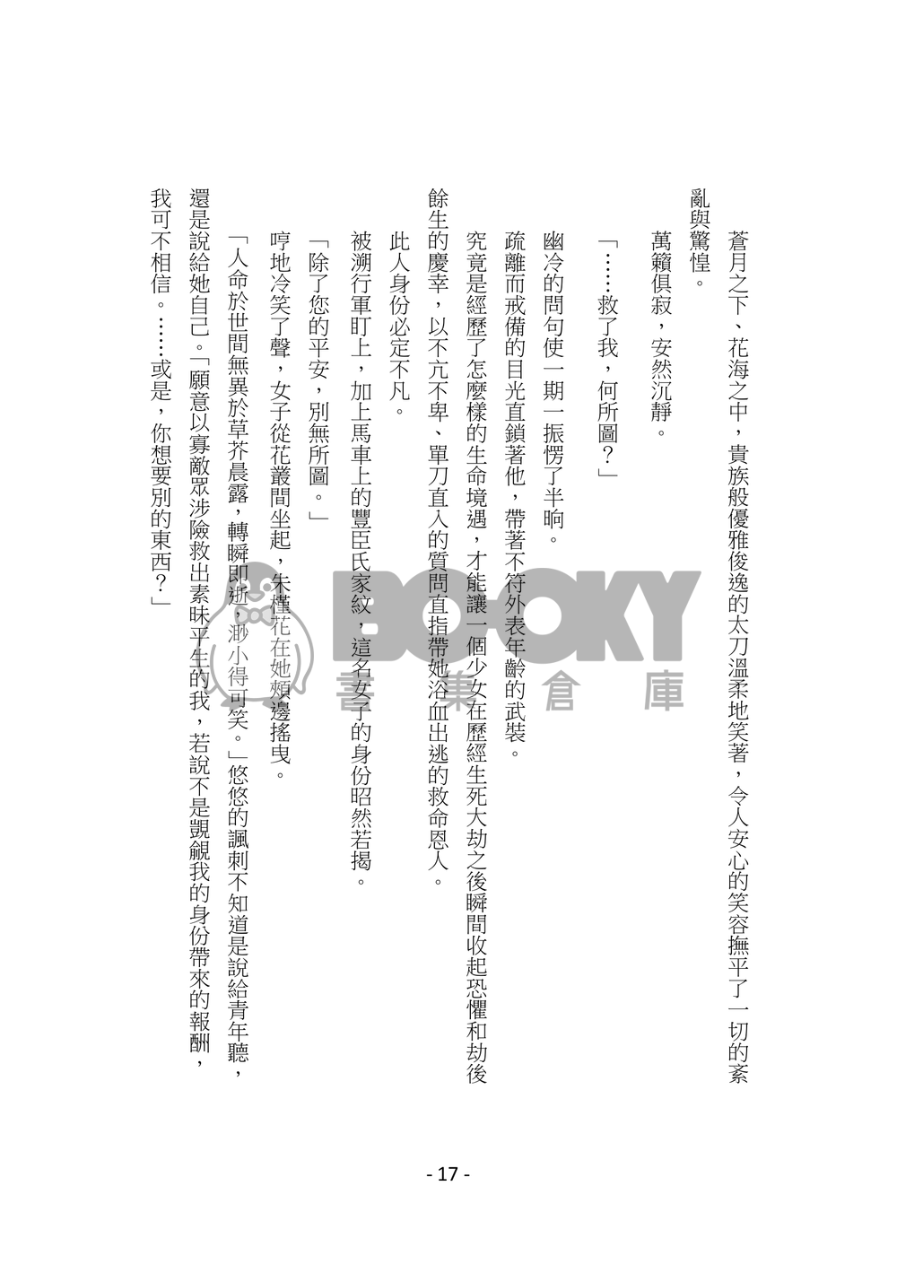 太閤錄 試閱圖片