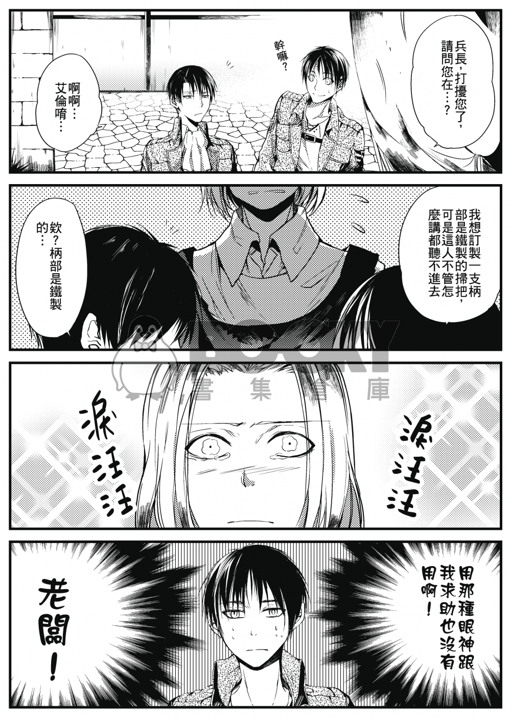 今日開始大掃除 試閱圖片