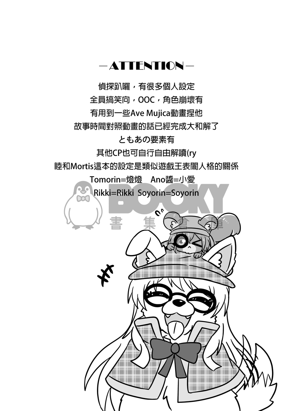 歡迎來到ANON TOKYO偵探事務所 試閱圖片