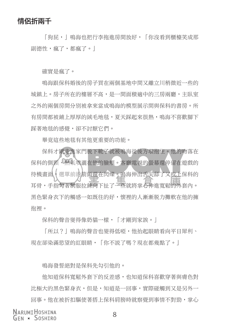 怪獸8號 | 鳴保 《犬猿之仲》 試閱圖片