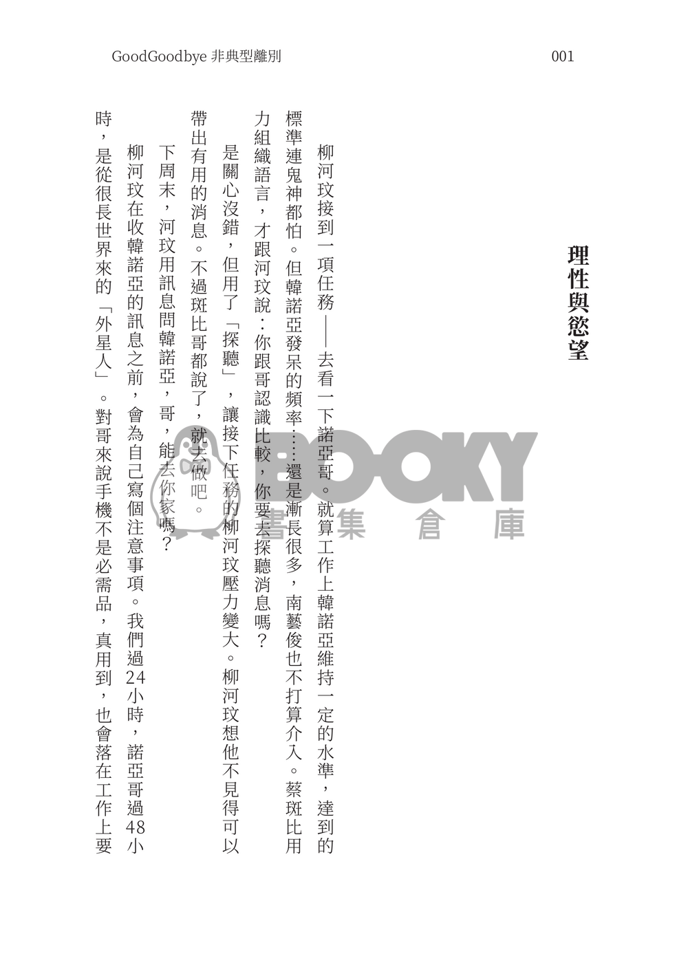 【藝諾藝】GoodGoodby非典型離別 試閱圖片