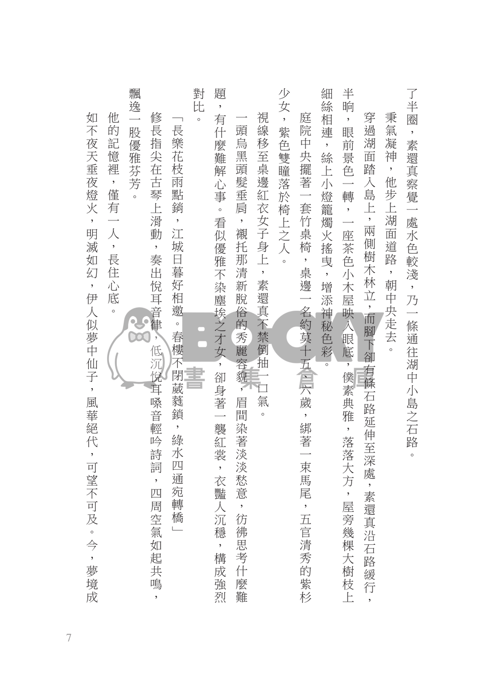 素風本『續音緣』 試閱圖片