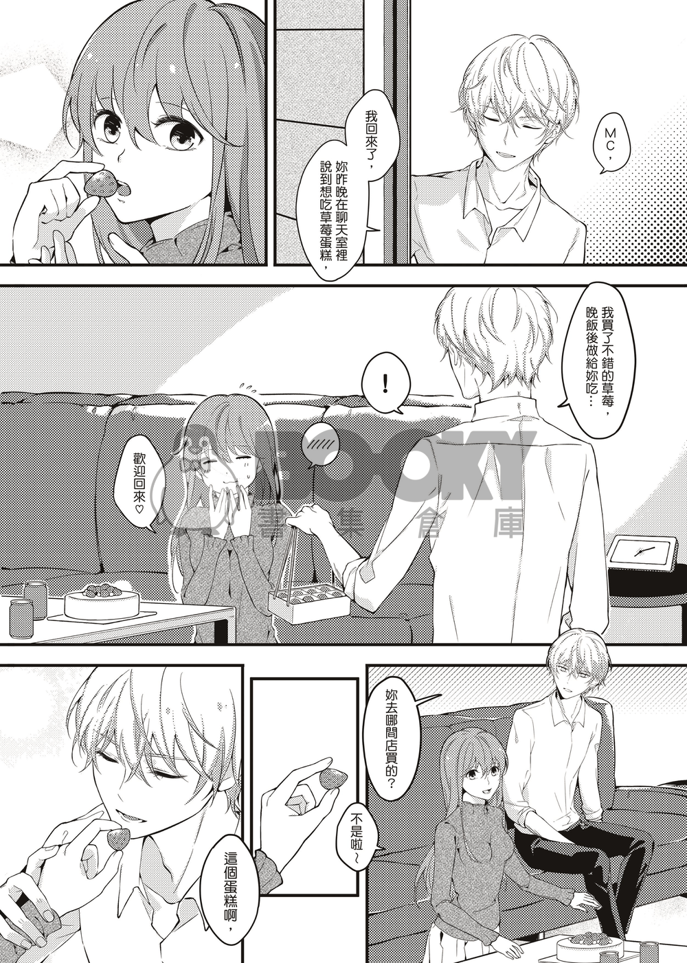 【Jealousy 】707+Ray X MC R18合本 試閱圖片
