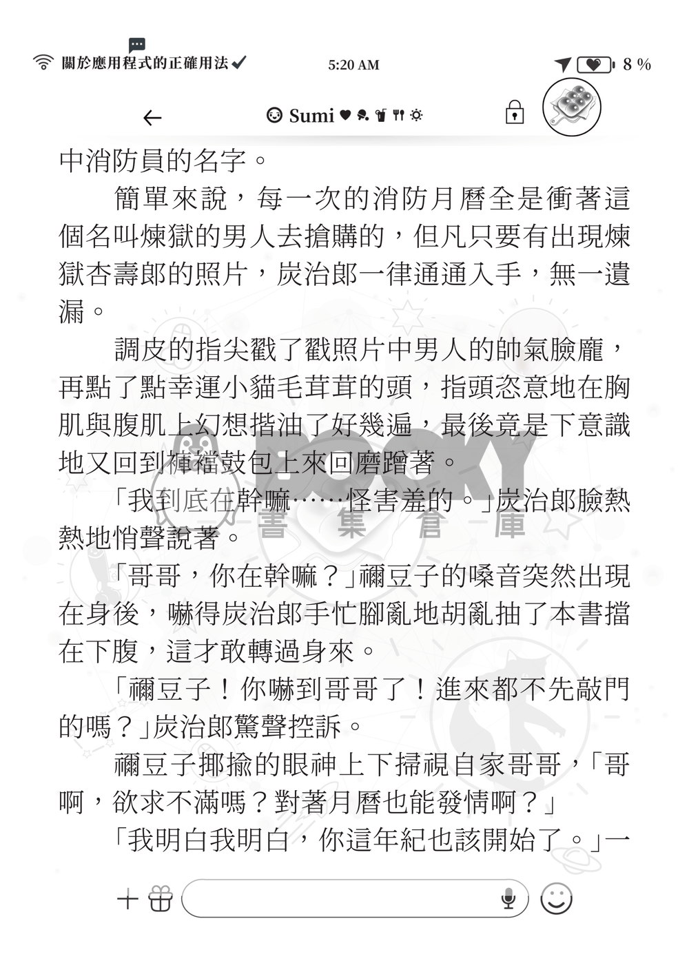 【鬼滅之刃】《煉炭》關於應用程式的正確用法 試閱圖片