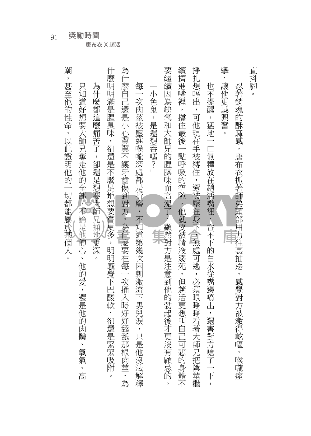 造謠 試閱圖片