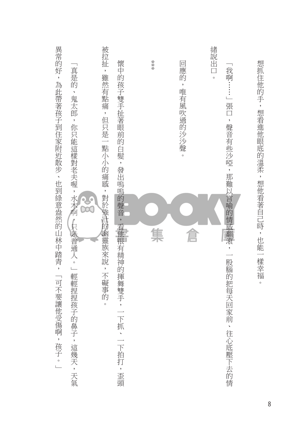 隱 試閱圖片