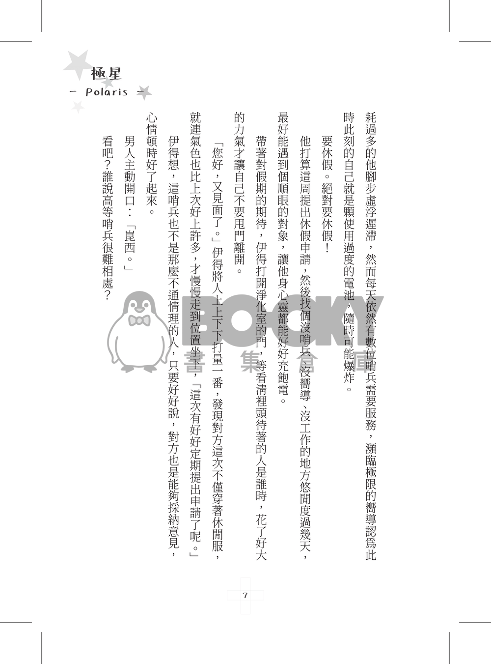 極星 試閱圖片