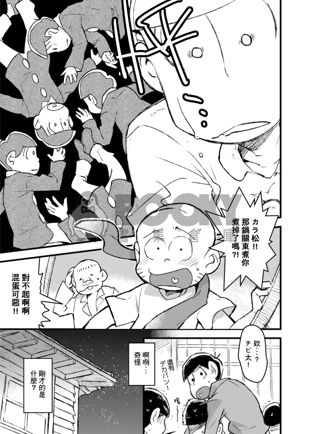 獻身於松的法則 試閱圖片