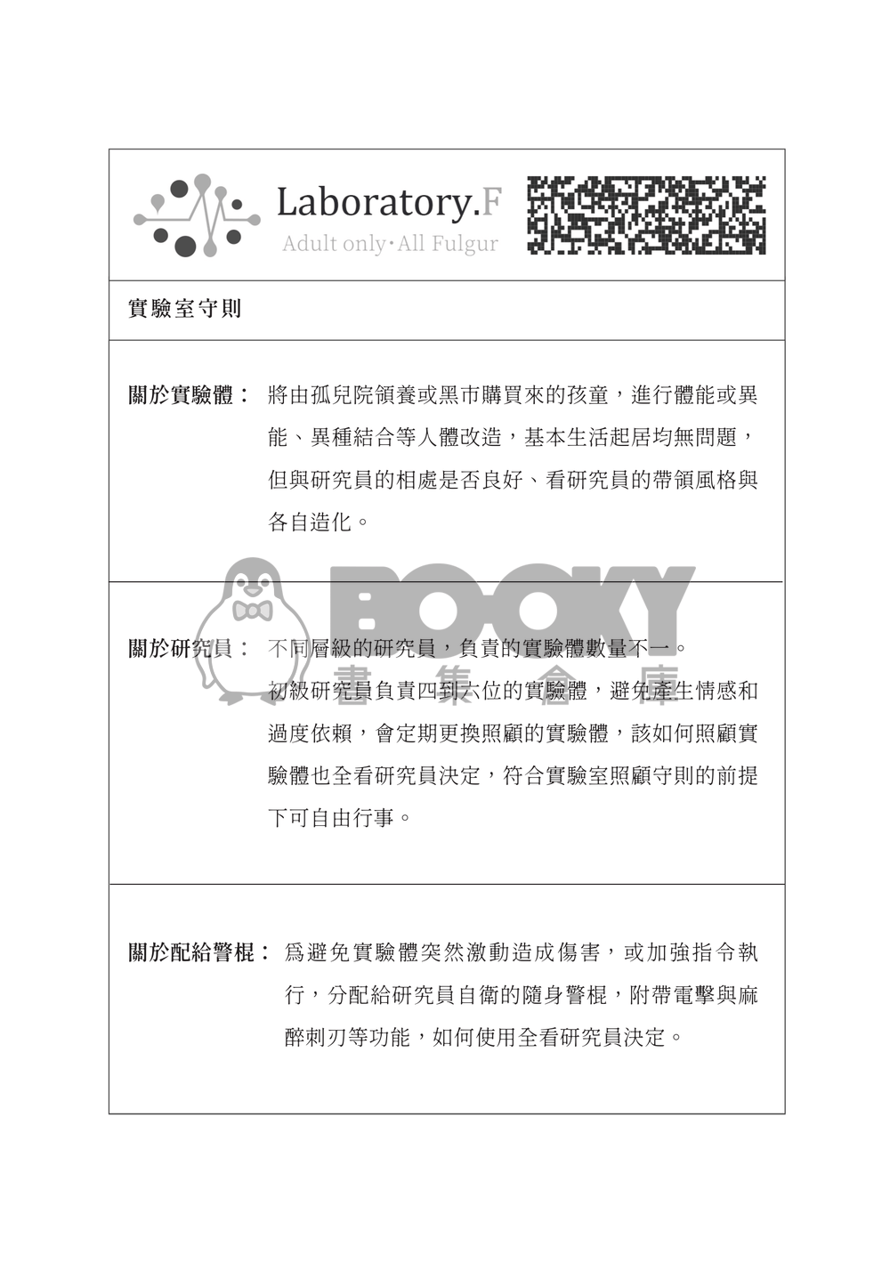 Laboratory.F 試閱圖片