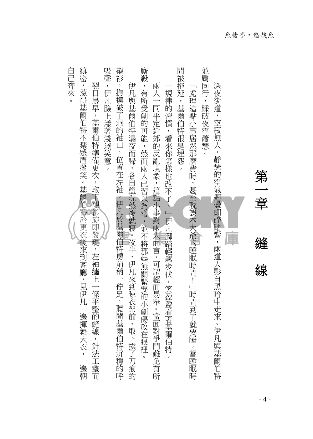【APH‧同人小說】露普《幸福簡篇》 試閱圖片