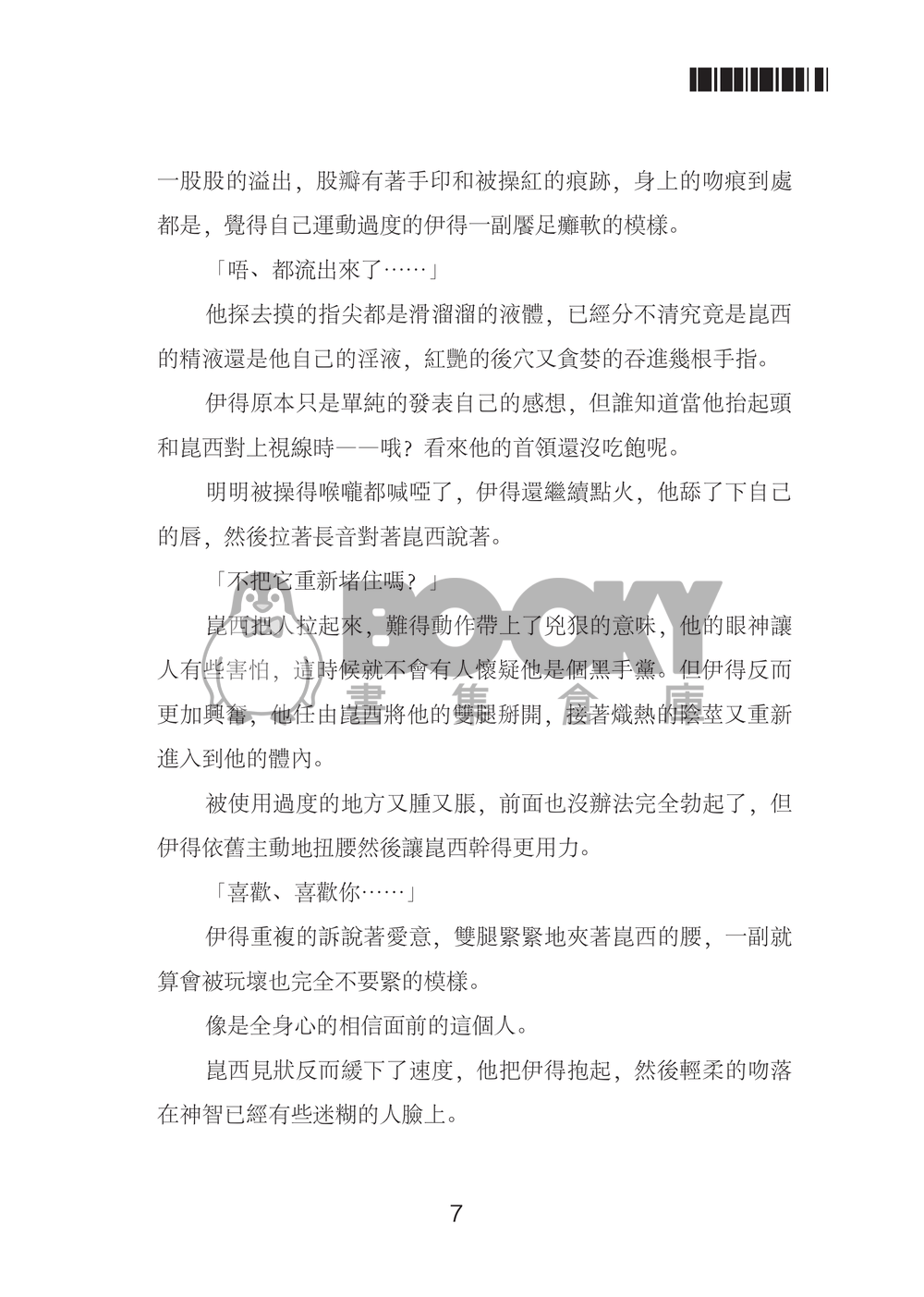 【崑伊】酩酊大醉 試閱圖片