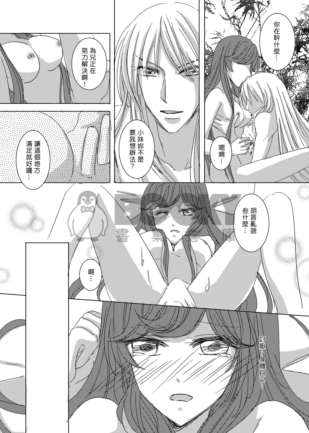 [霹靂]地繭無限x朱雀衣『妹控的野望』 試閱圖片