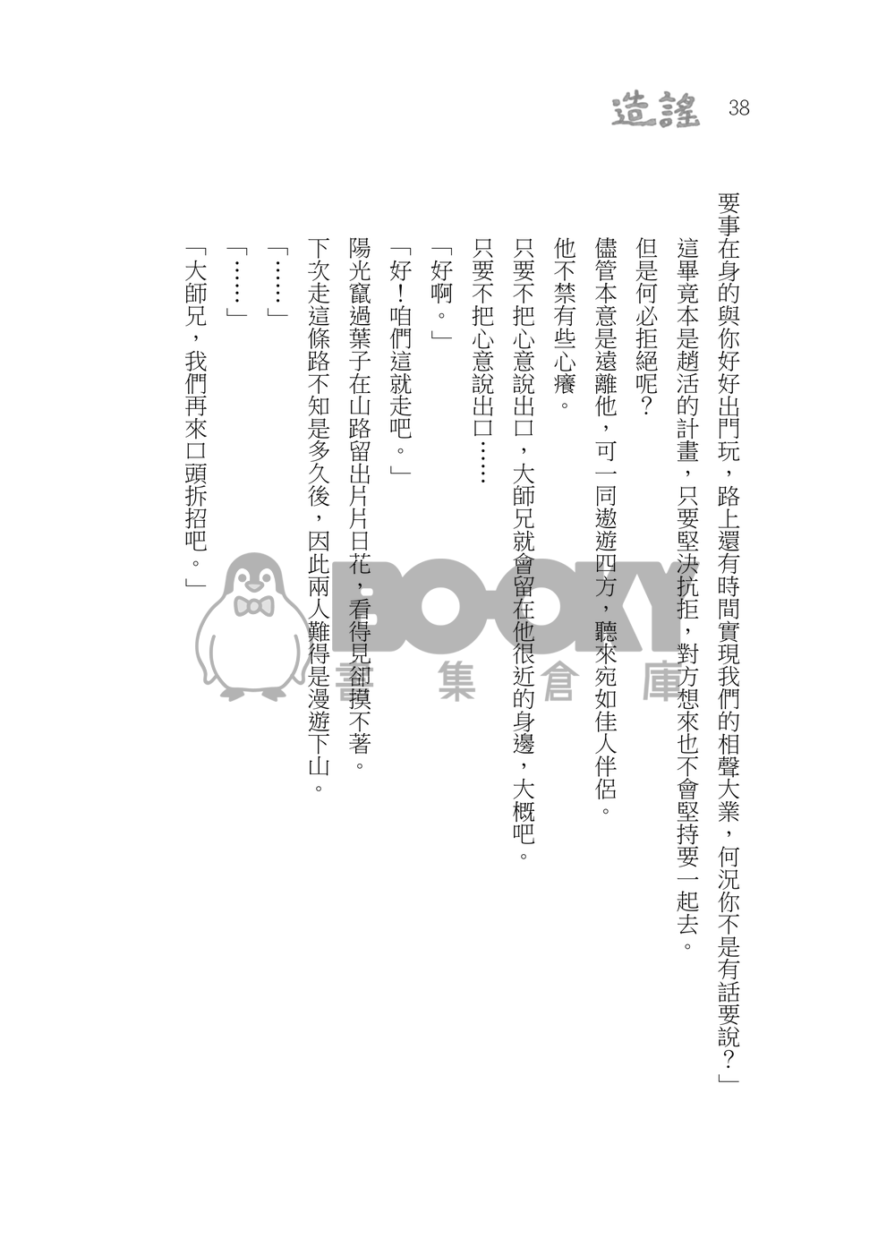 造謠 試閱圖片