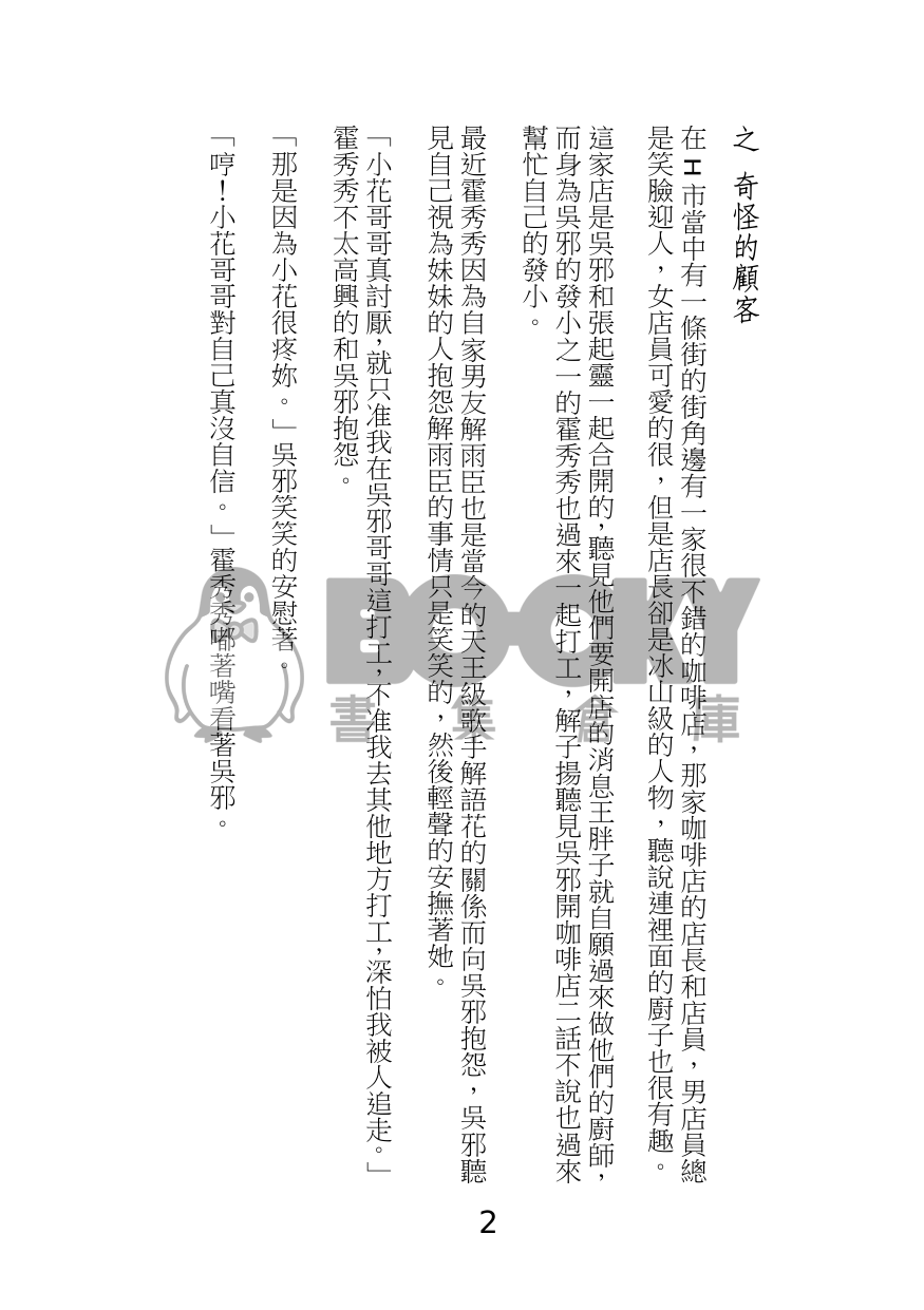 咖啡館情緣(瓶邪) 試閱圖片