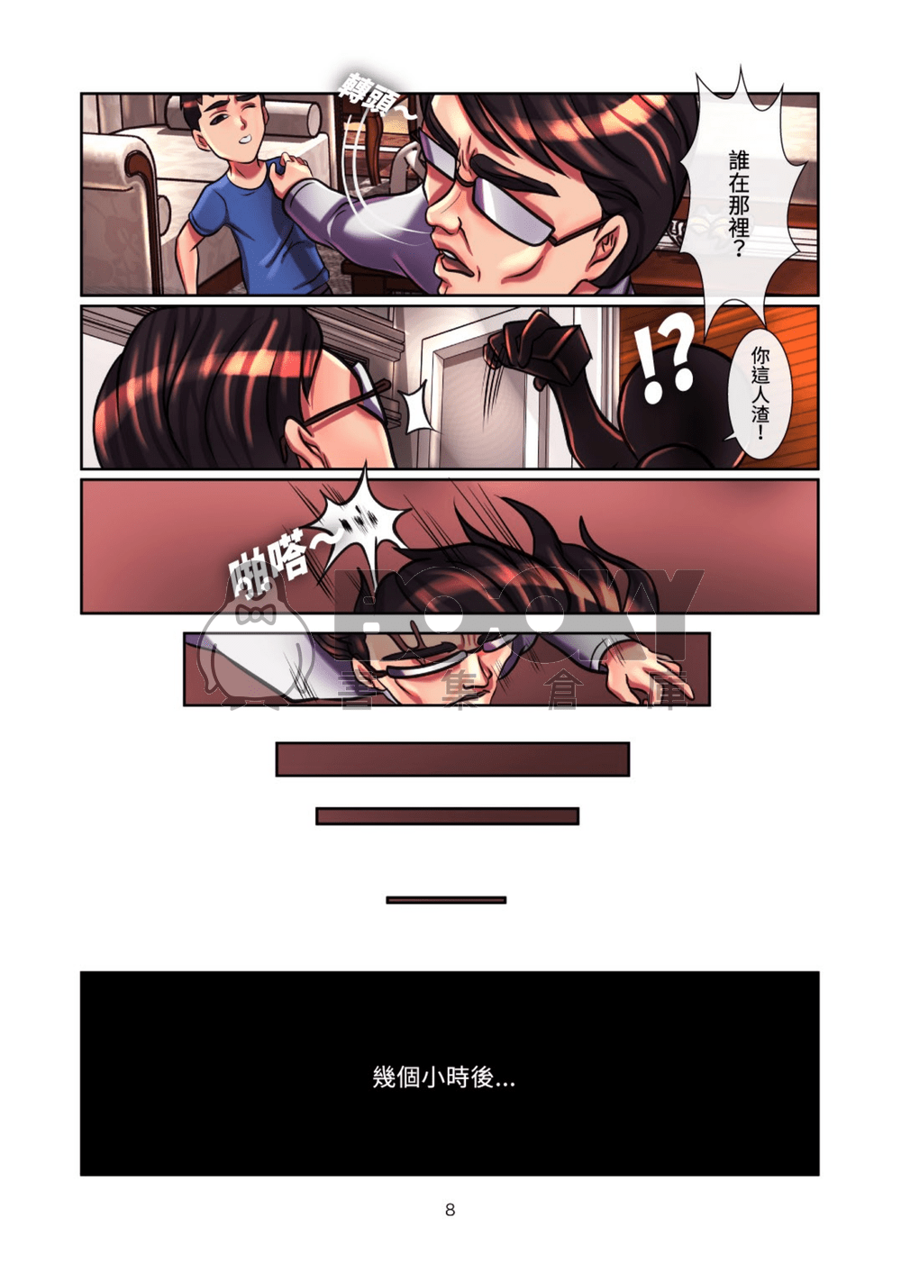 [全彩編繪] 惡果虜姦(Evil Karma of SEX). 第五話 試閱圖片