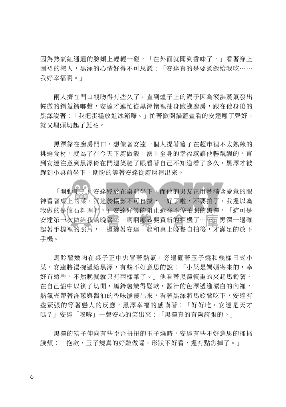 蛋糕上的櫻桃-別冊 試閱圖片