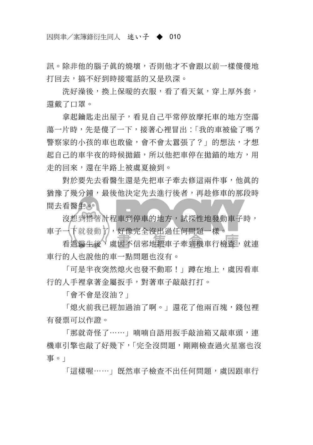 《迷い子》因與聿案簿錄同人 試閱圖片