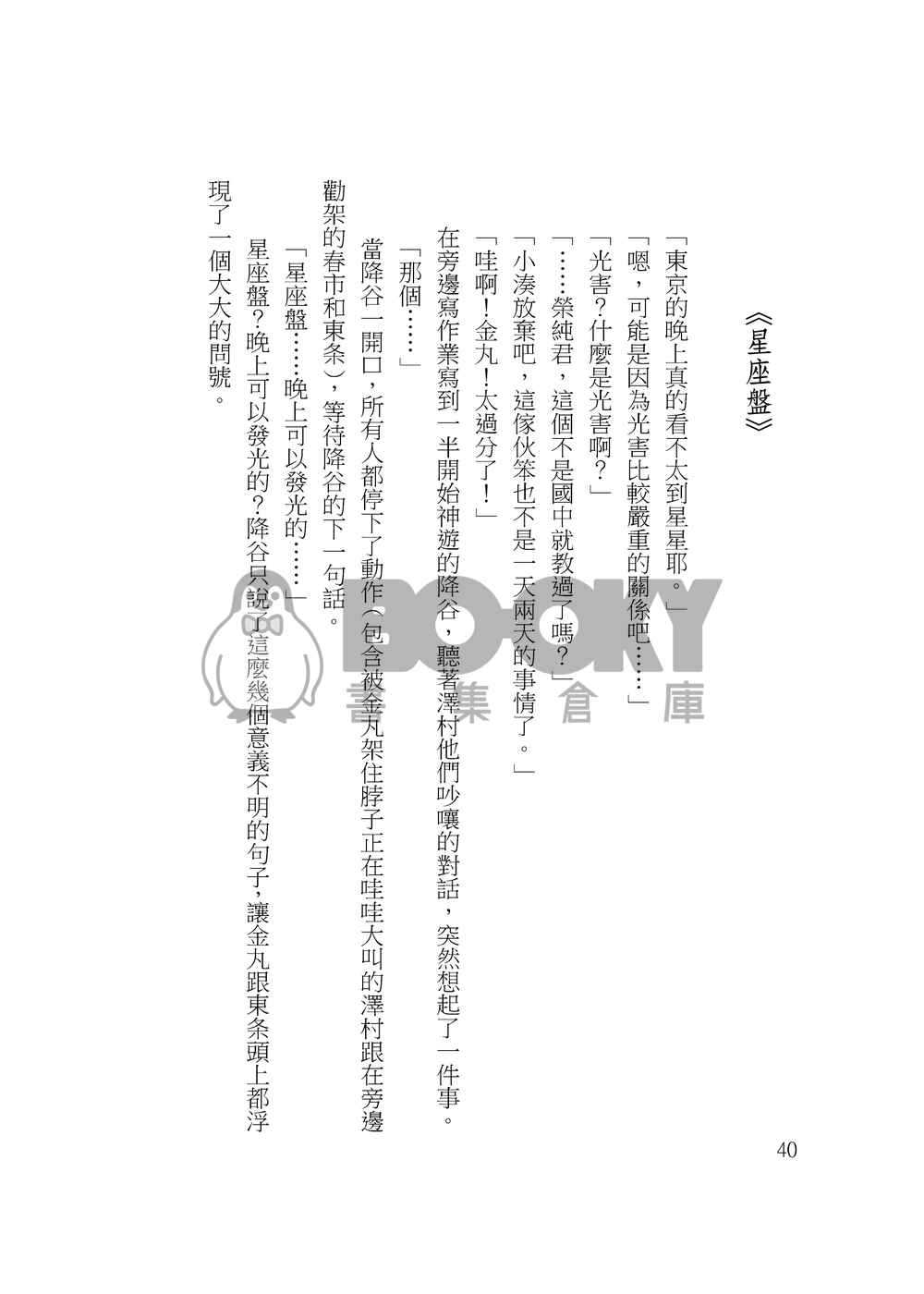 【鑽石王牌】降澤再錄本 - 兩個人的投手丘 試閱圖片