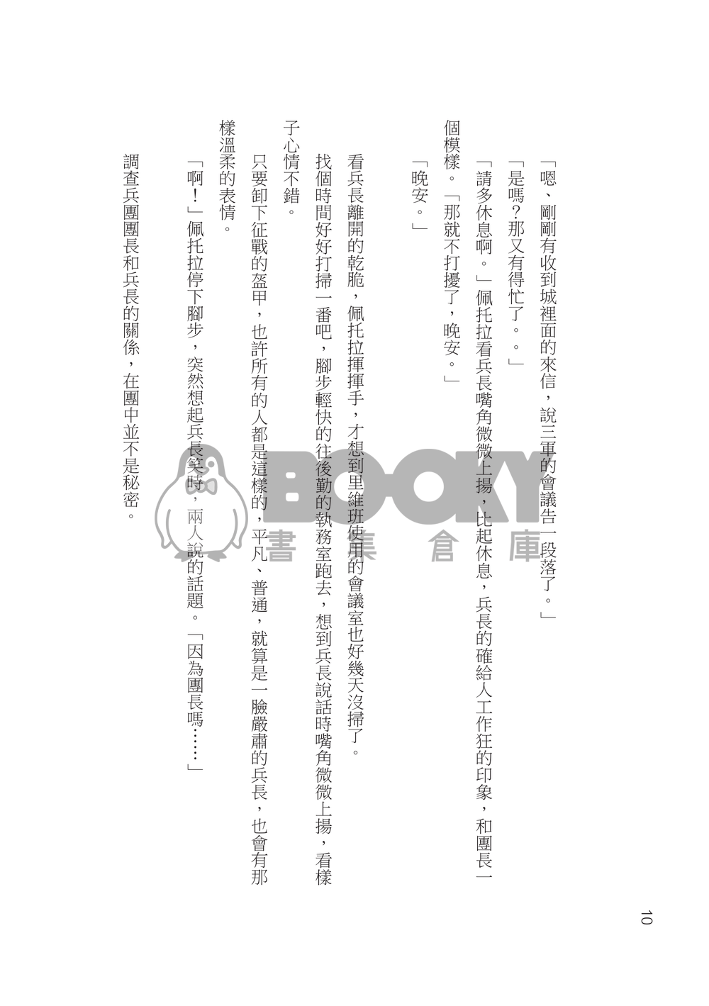 [團兵]一生一瞬 試閱圖片