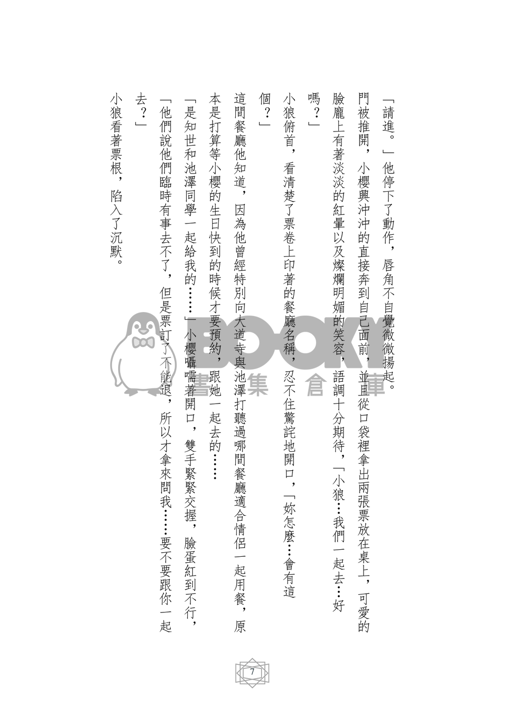 庫洛魔法使 同人小說本 櫻狼聖誕節賀文 綣意繾情 (CP：木之本櫻x李小狼) 試閱圖片