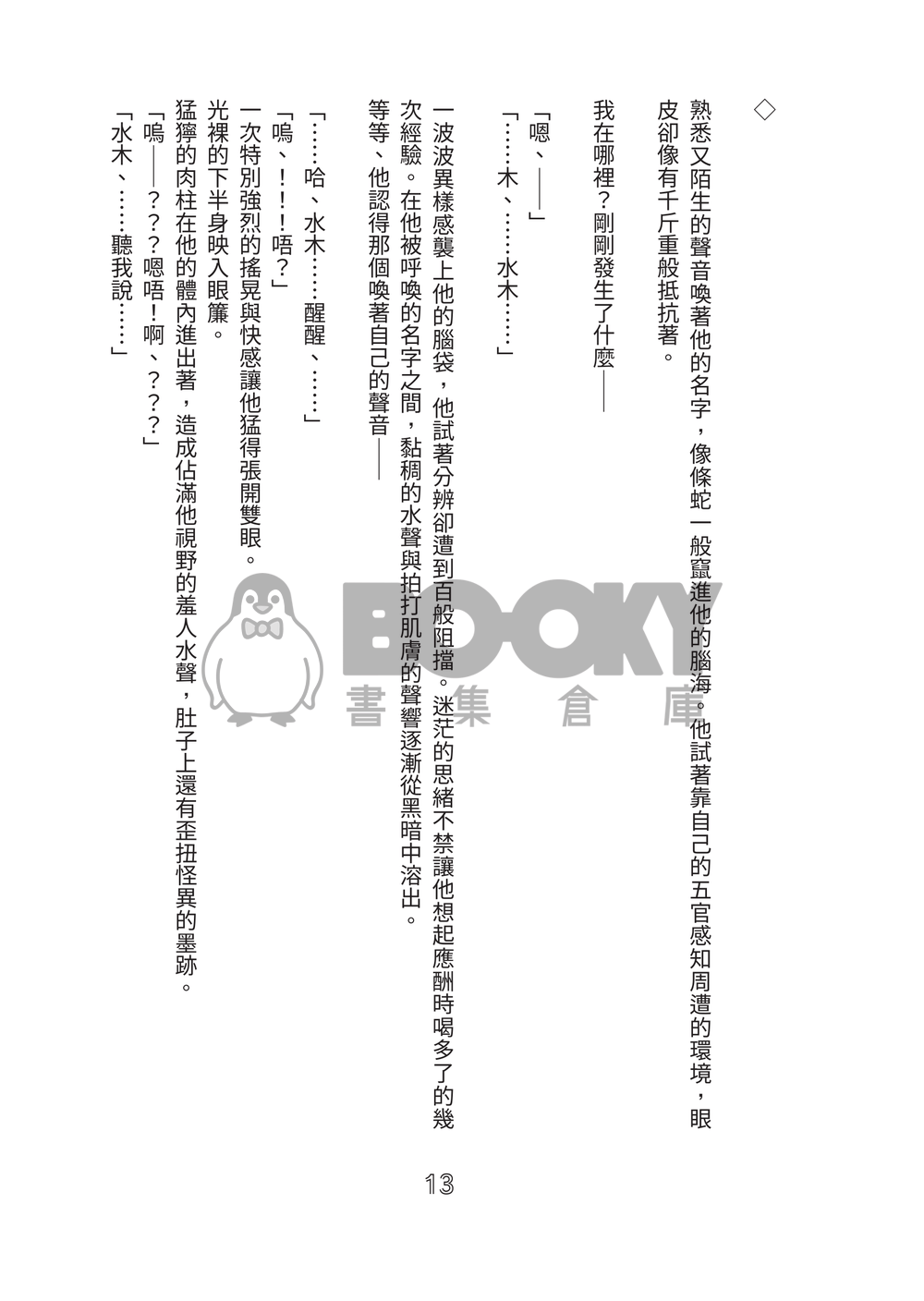 想逃出因習村的社畜 只好用身體付出代價了 試閱圖片