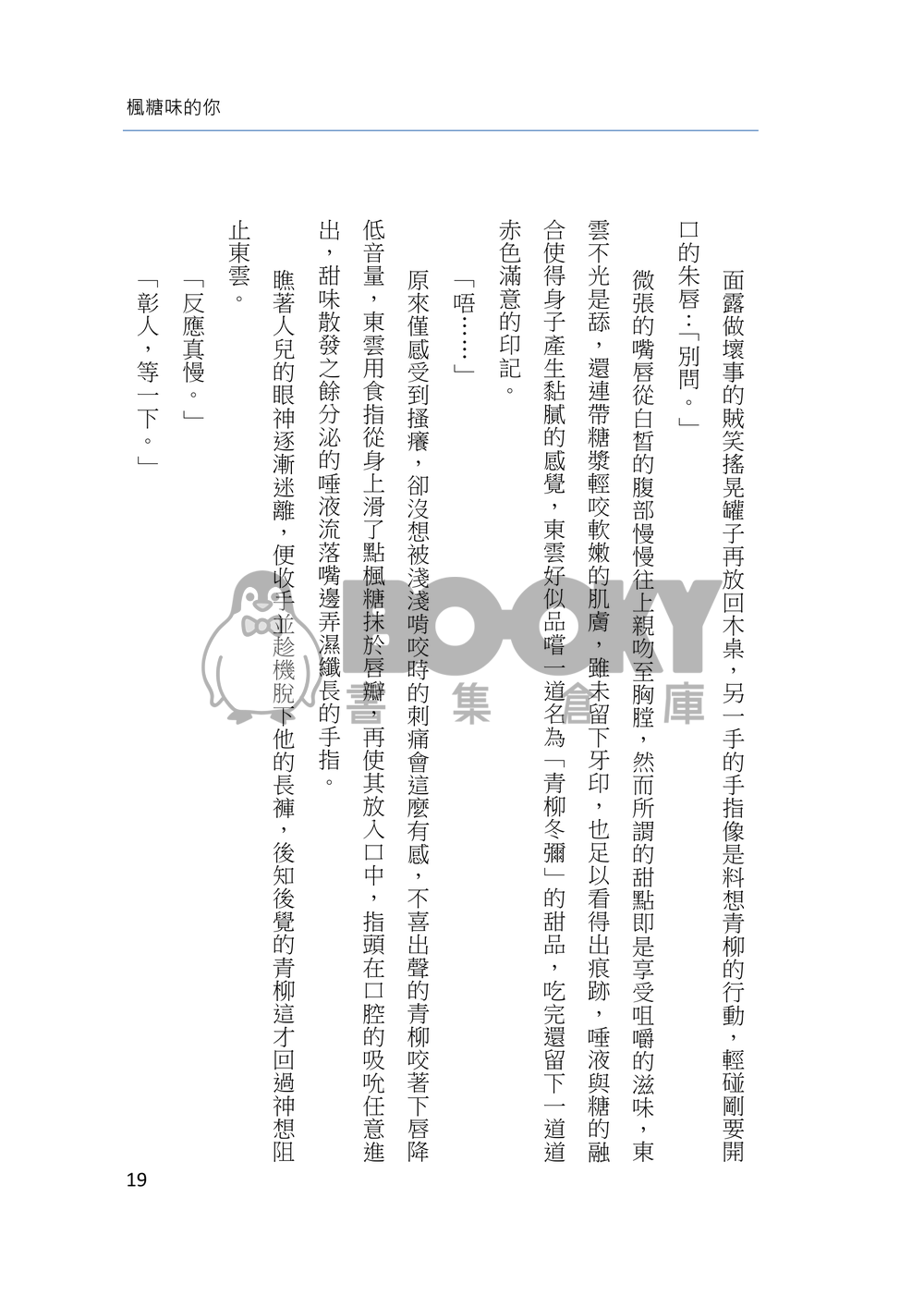 楓糖味的你 試閱圖片