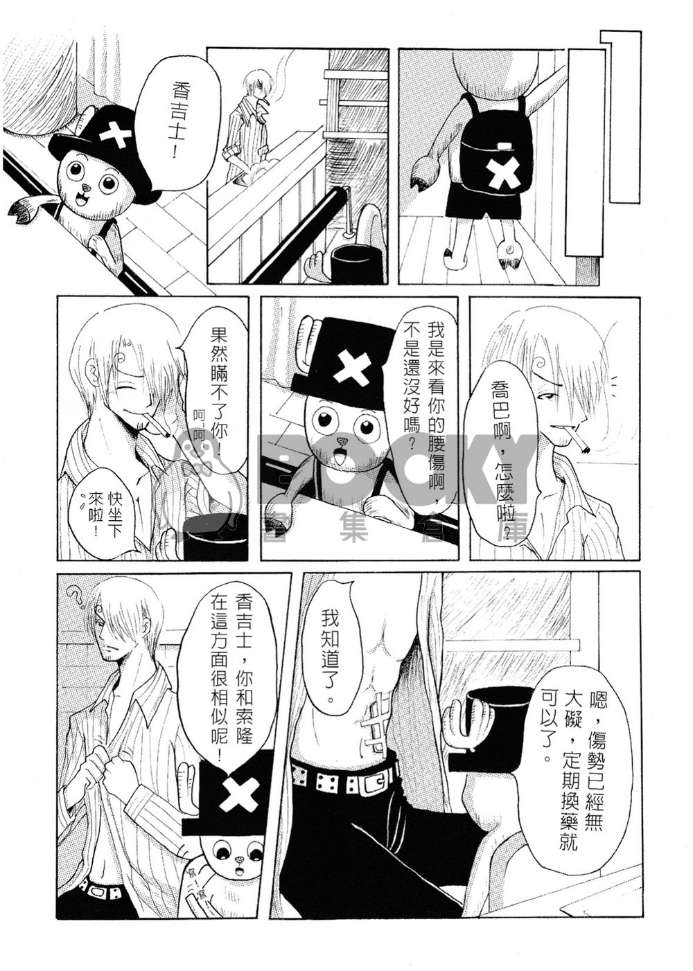 Memory-16年前索香漫畫合集上-電子書 試閱圖片