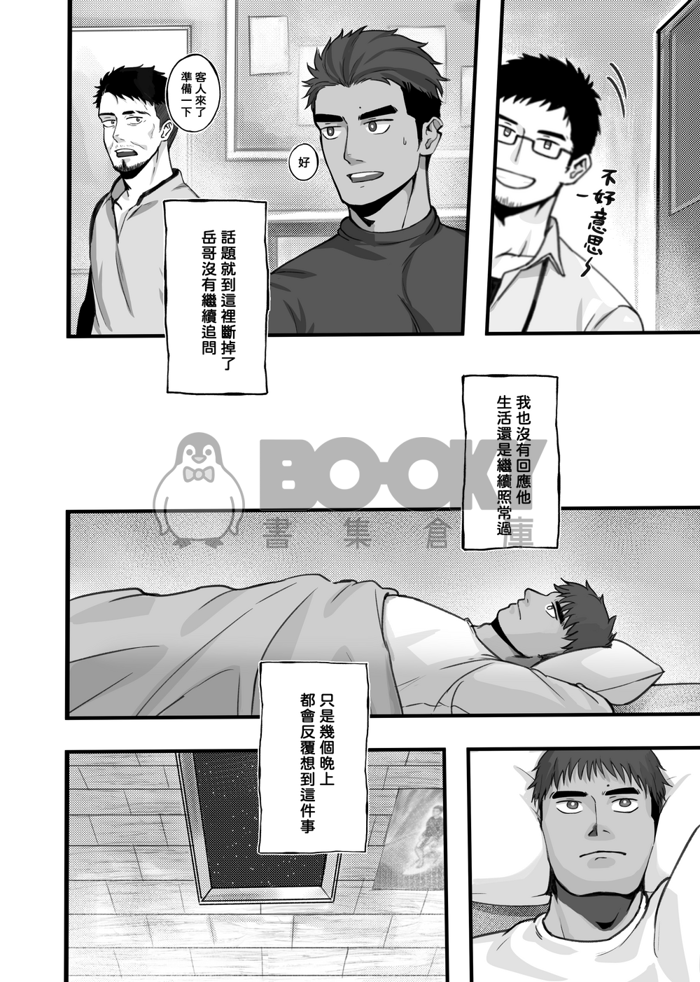 生於山中的海之子2 試閱圖片