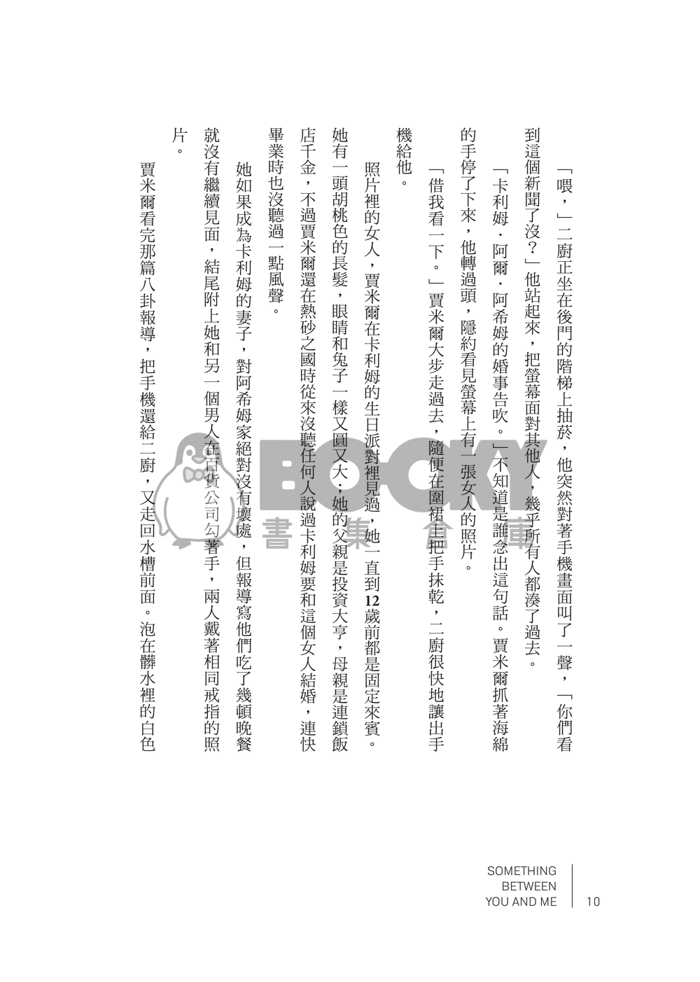 Something between You and  Me 試閱圖片