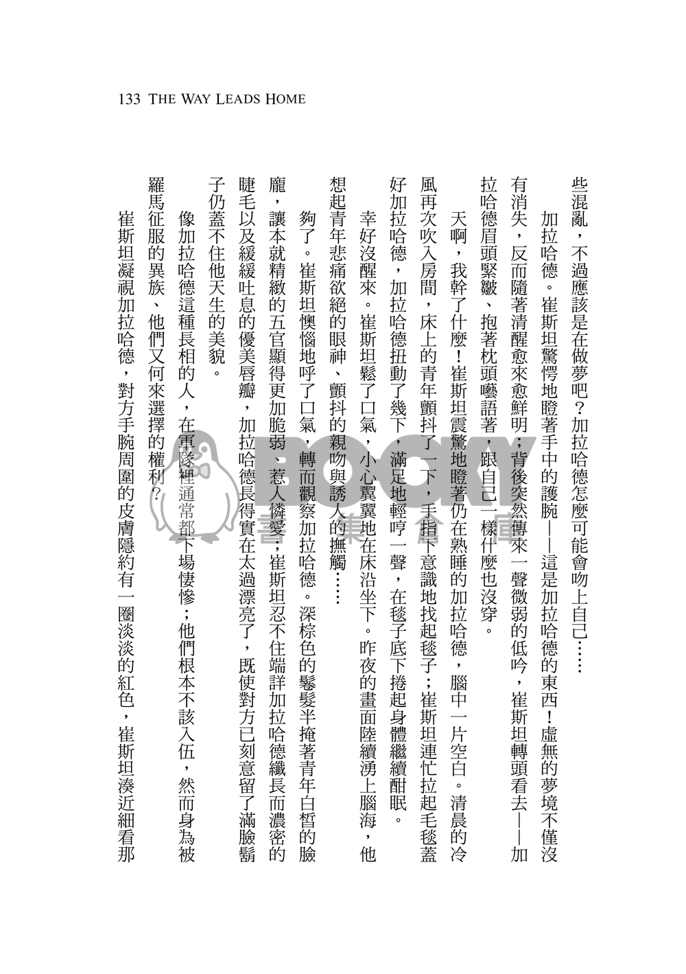 【King Arthur / Tristhad】The Way Leads Home 試閱圖片