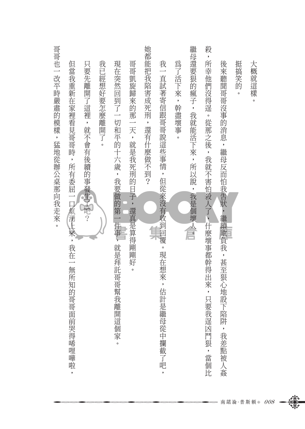 【原創BL】重生後的我想要遠離一切，卻被哥哥掏出來的OO給阻止了 試閱圖片