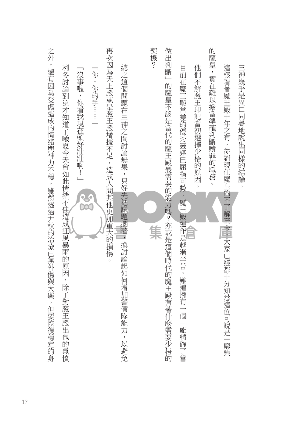 神返時代 3 試閱圖片