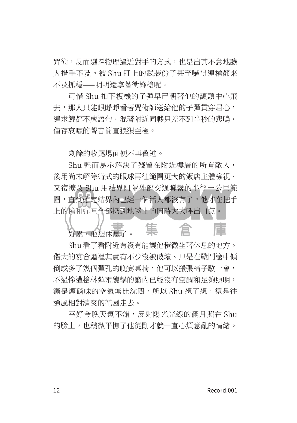 CWT62 Lucashu 小說《Lateral Symmetry》 試閱圖片