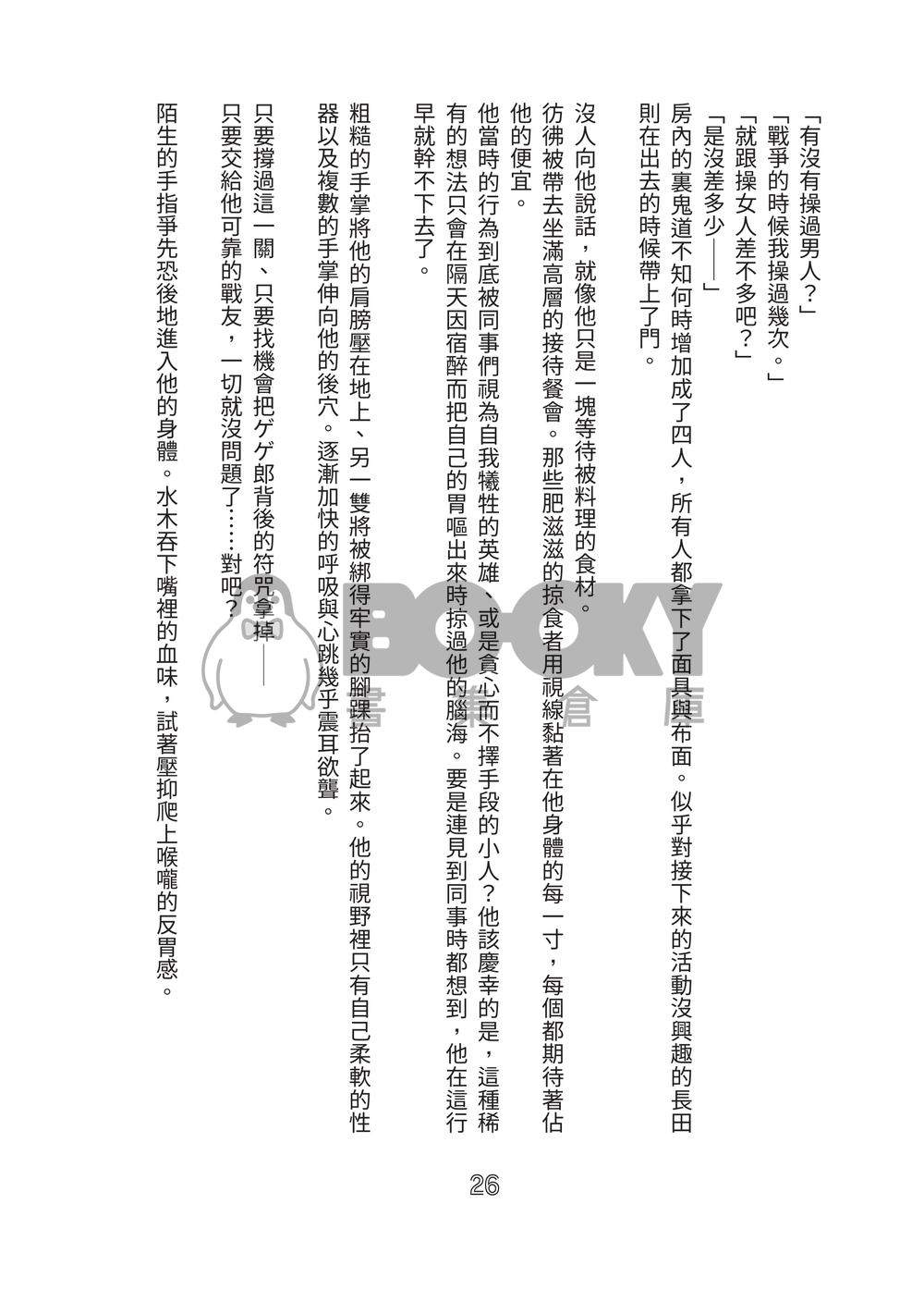 想逃出因習村的社畜 只好用身體付出代價了 試閱圖片