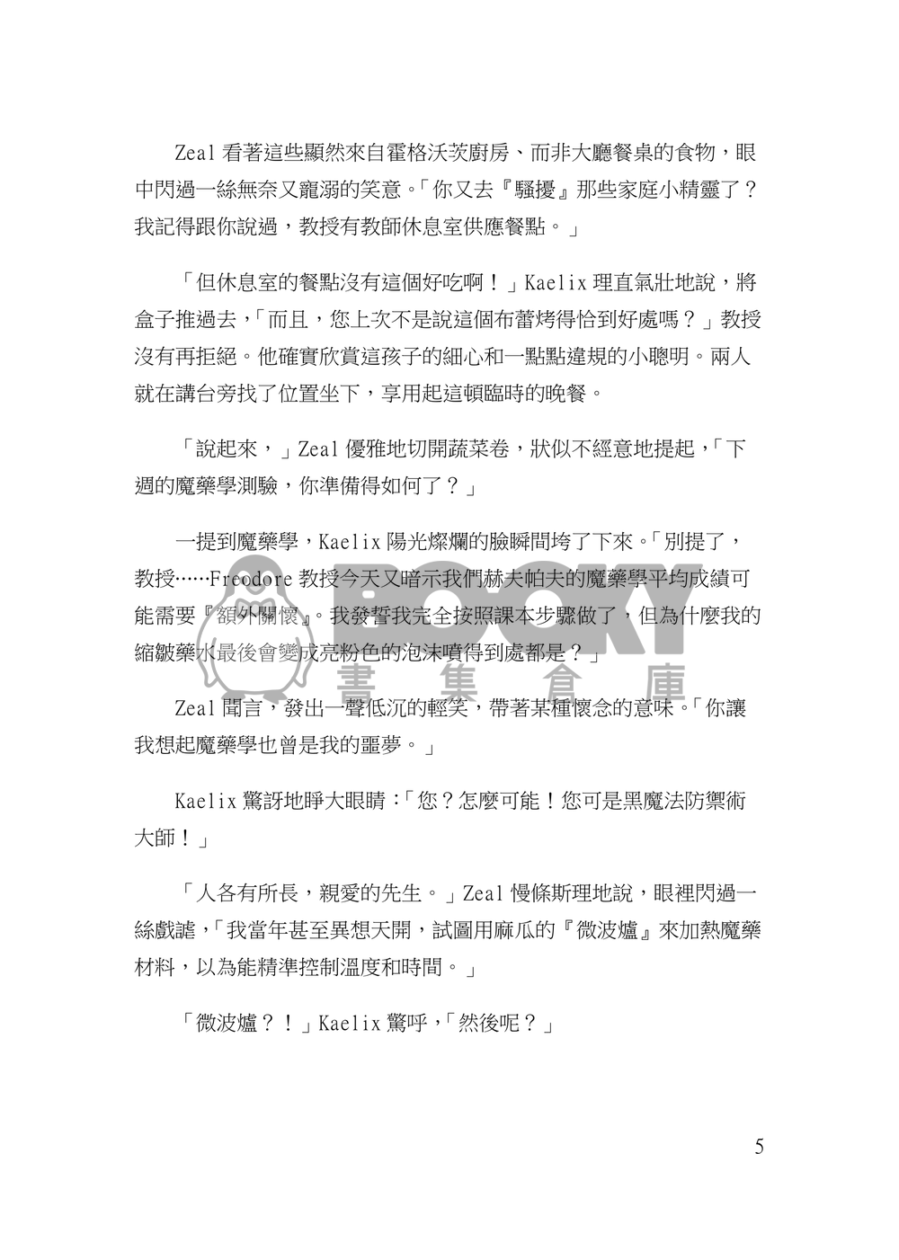 【Zeaka】Potio Rubra 試閱圖片