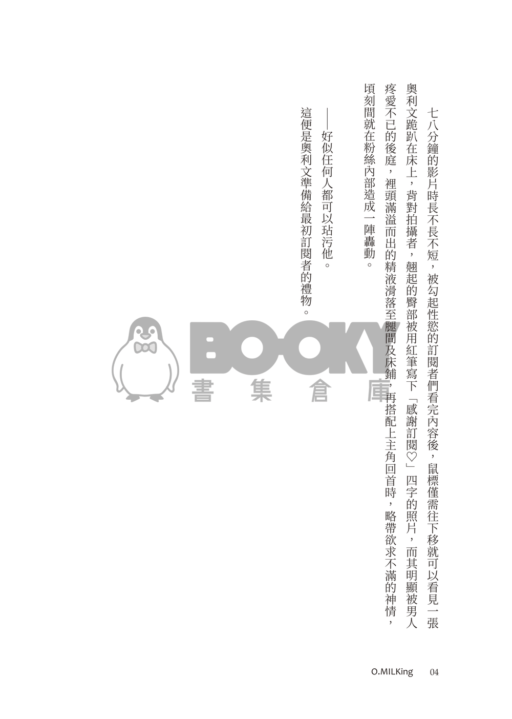 O.MILKing 試閱圖片