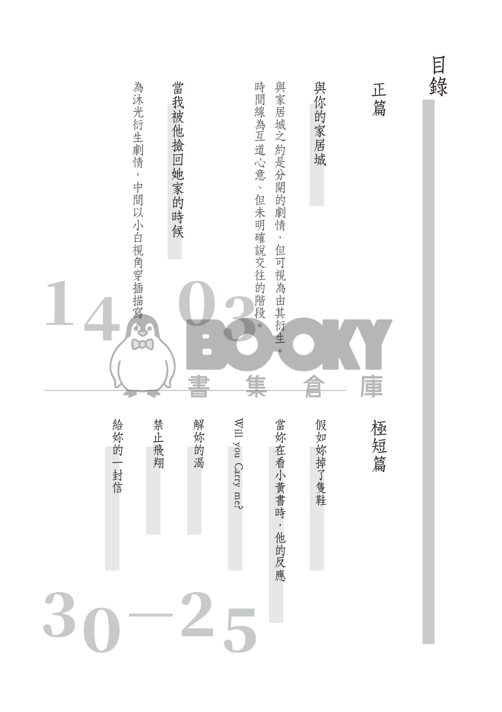 戀與製作人同人小說—沐光雙影（白起x妳） 試閱圖片