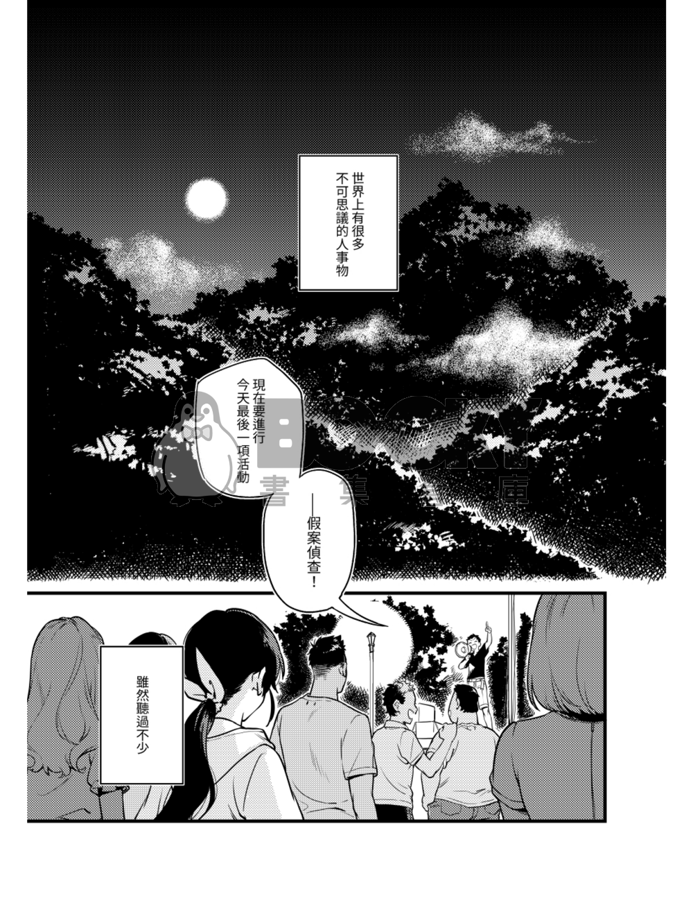 千面夜話──失蹤之章 試閱圖片