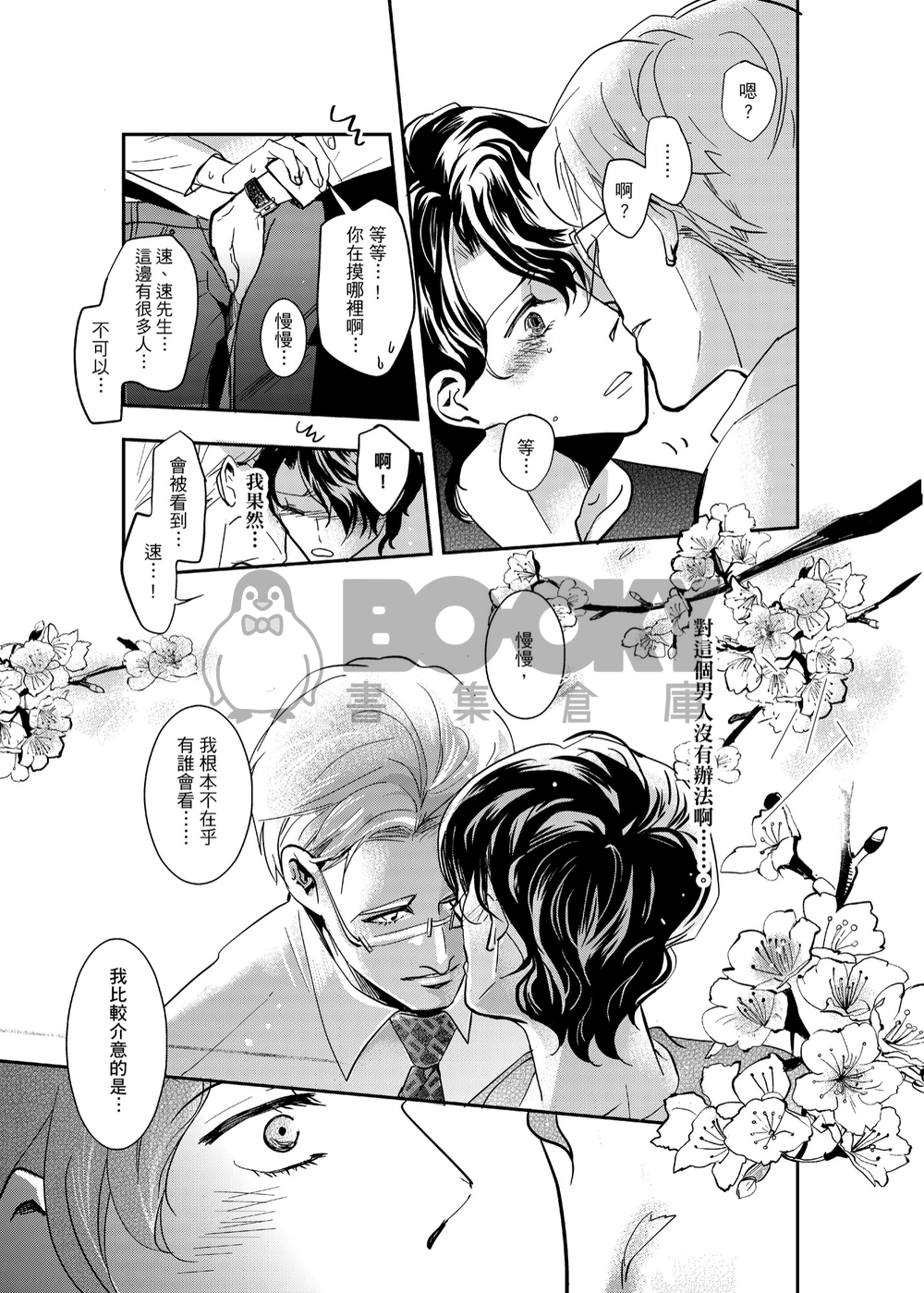 慢慢君<下集>．完結篇 試閱圖片