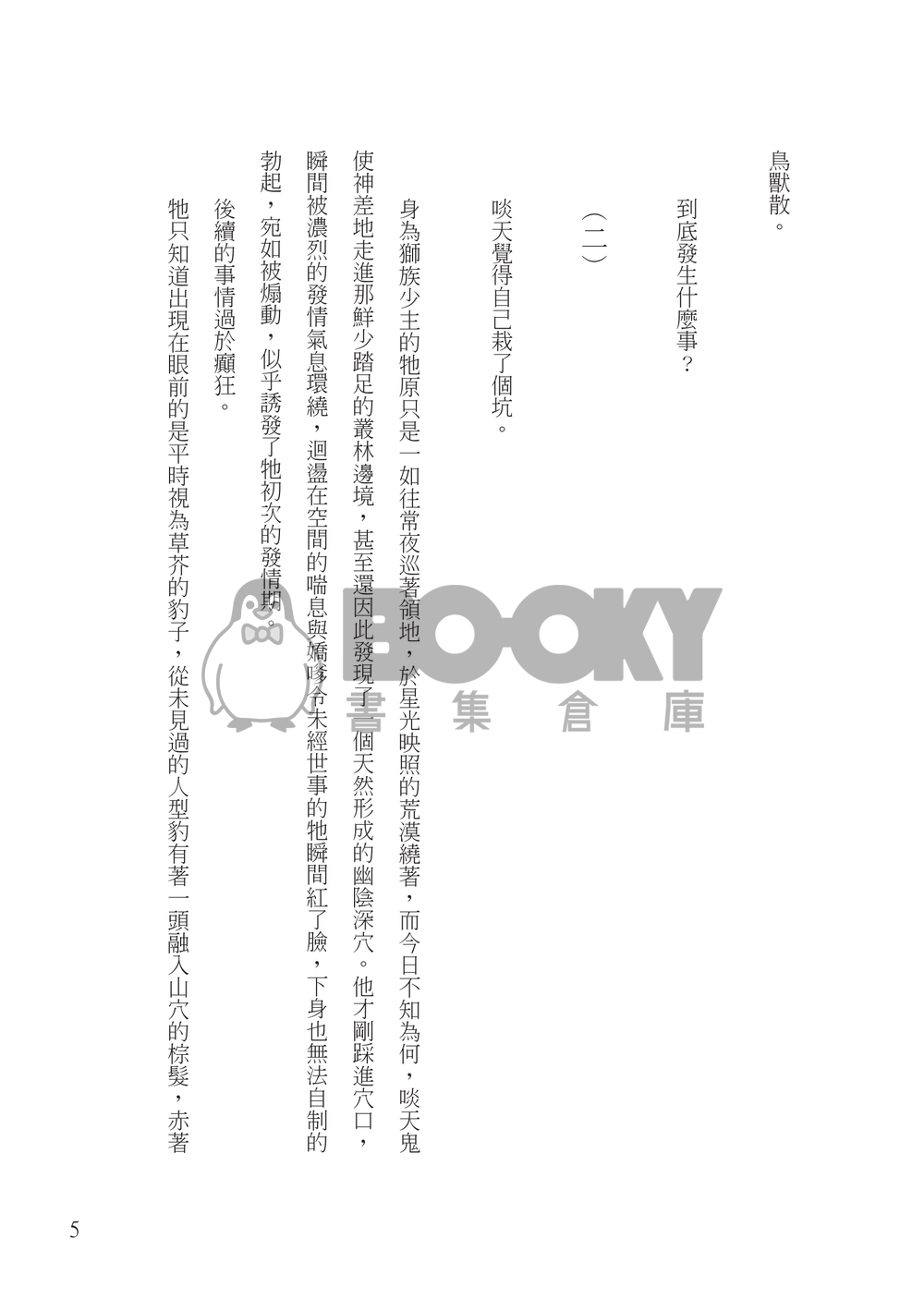LEON 你讓我獅豹！ 試閱圖片