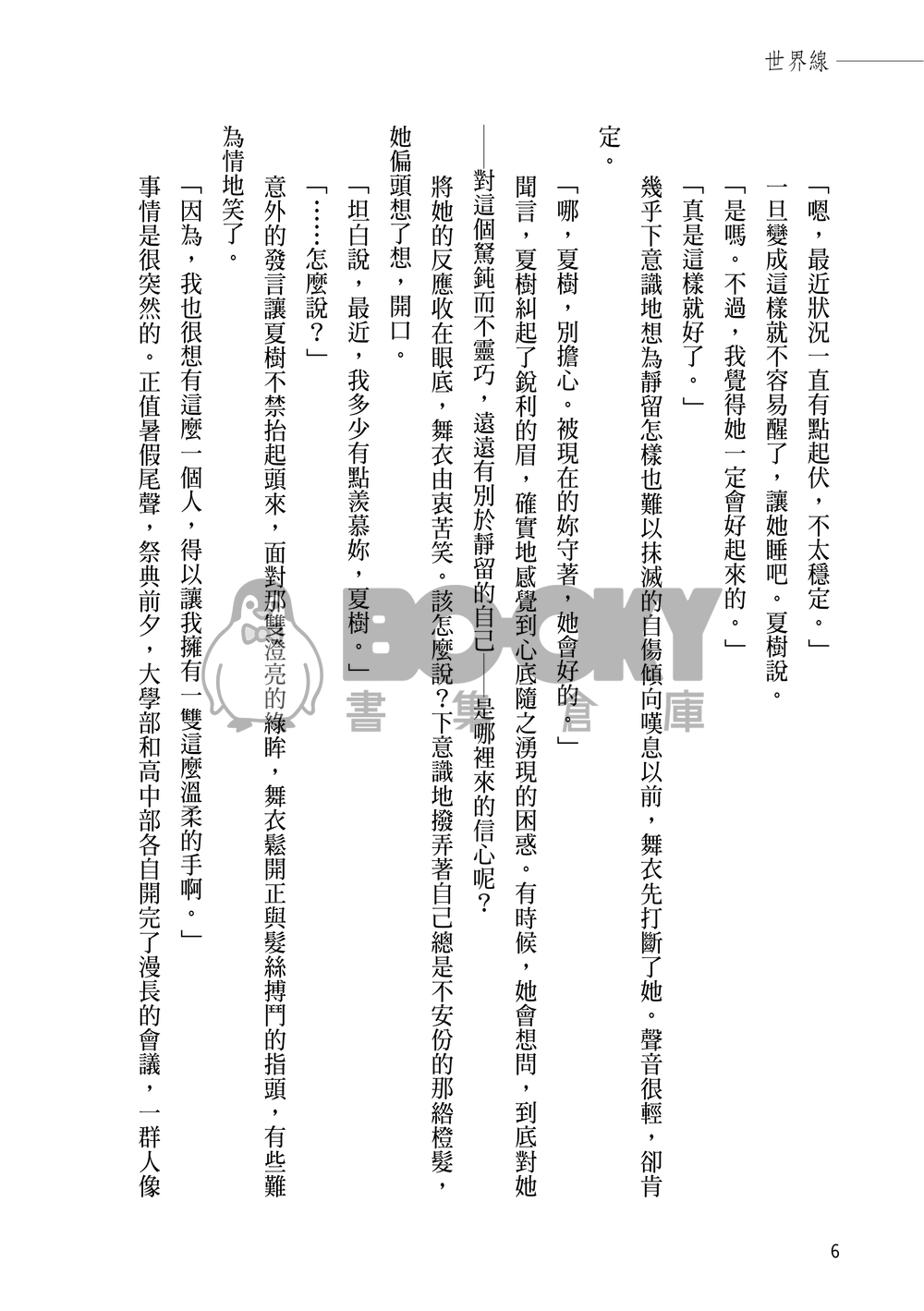 恆白──《虹色》拾遺之貳 試閱圖片