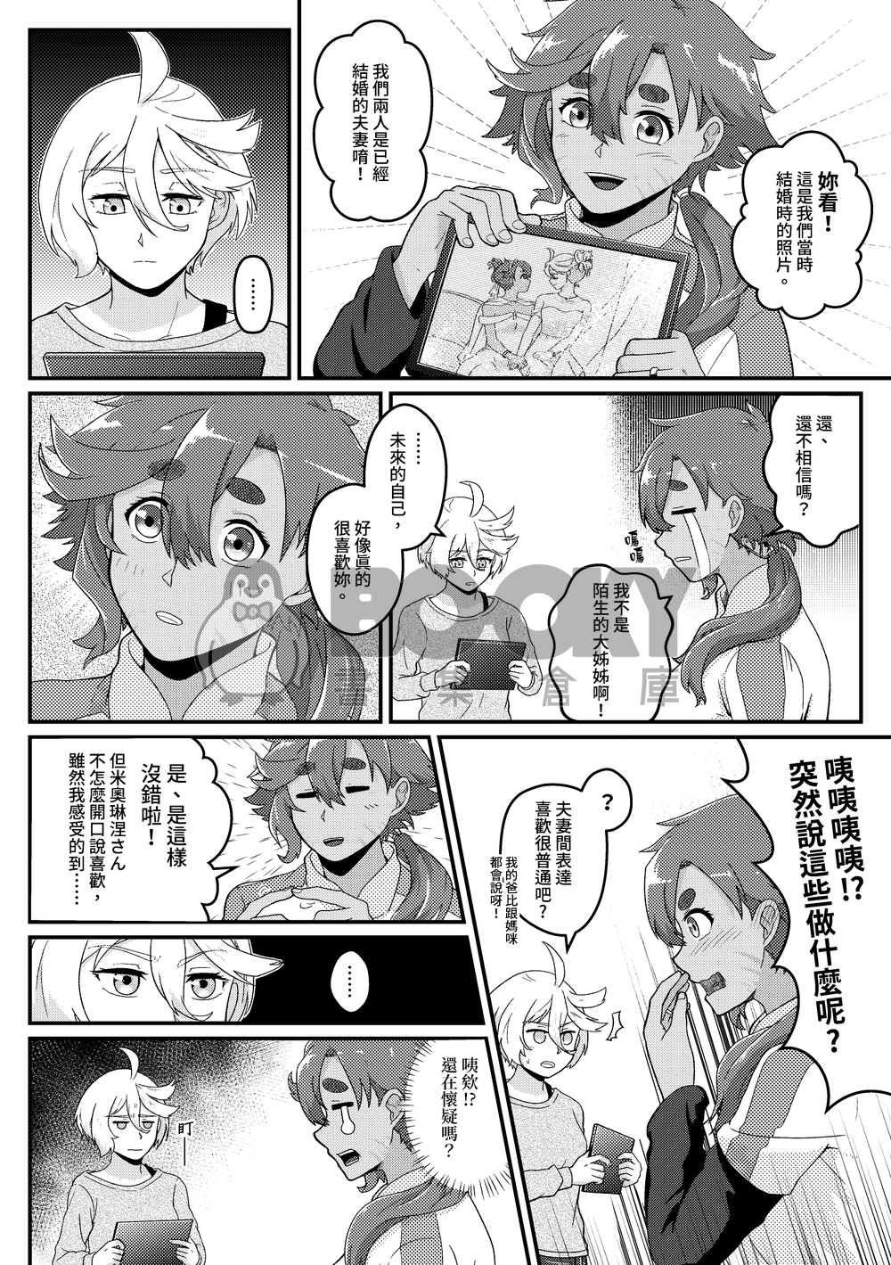 《六歲米米，好生憂鬱!?》 試閱圖片