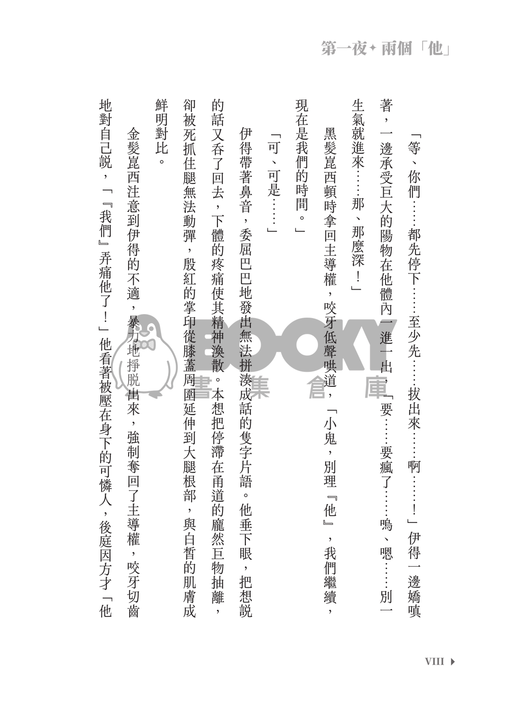 新世界狂歡│崑伊小說本│原遊戲世界觀衍生│異變傭兵 × 雙重人格│《光與殘影Light and silhouette》 試閱圖片