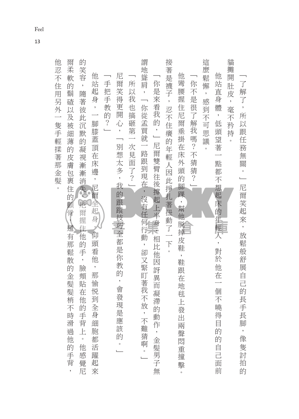 《Feel Reality and No More Tears》天能Protagoneil小說本 試閱圖片