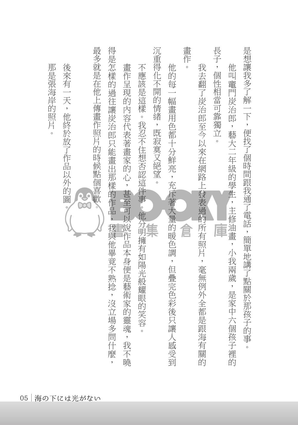 義炭小料《海の下には光がない》 試閱圖片