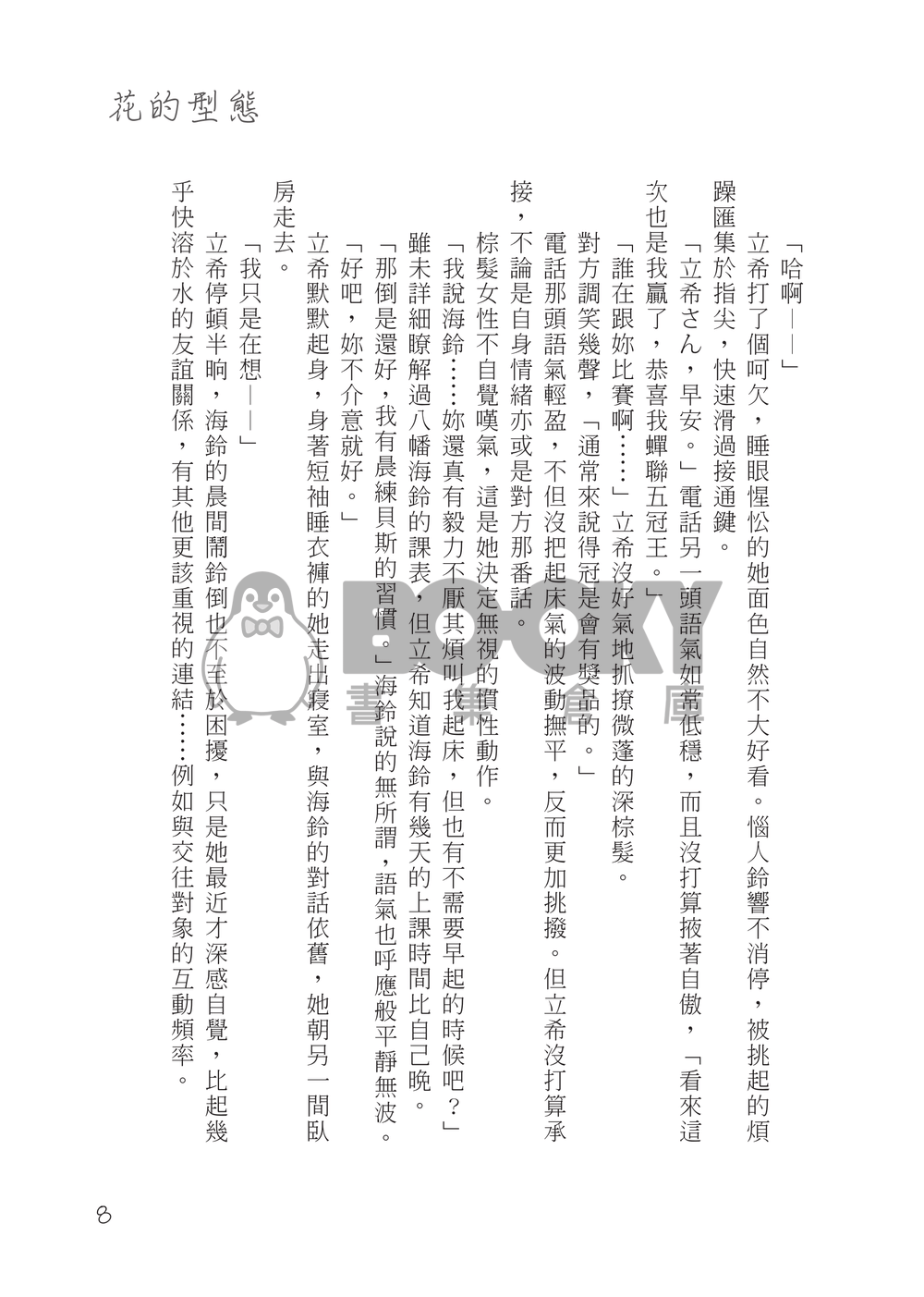 【BanG Dream!】花的型態（うみたき） 試閱圖片