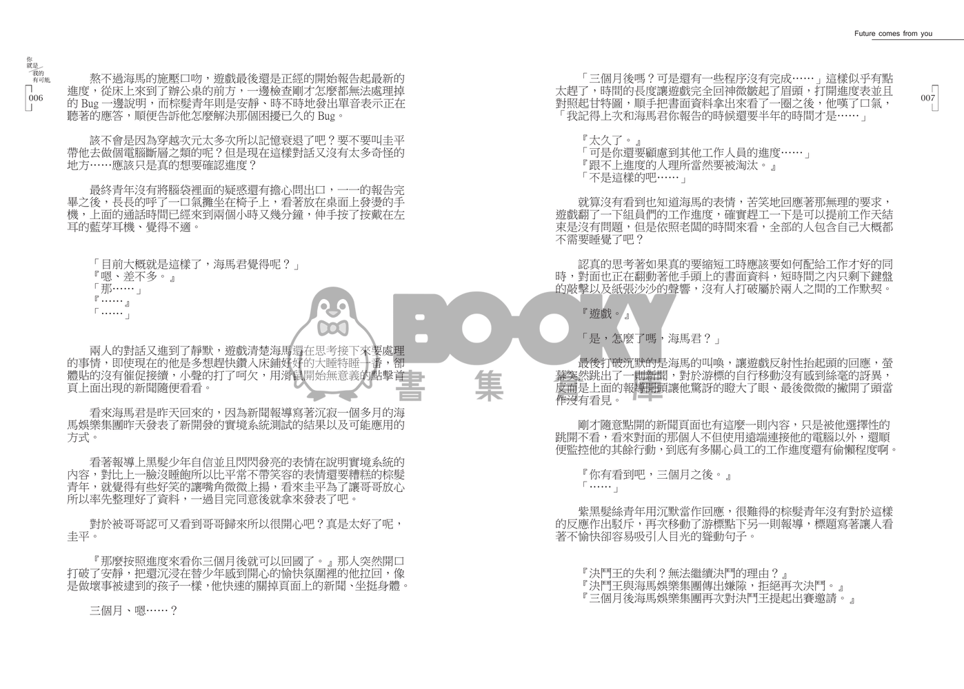 你就是我的有可能 試閱圖片